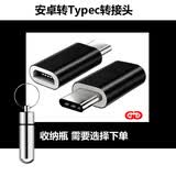 GAGZ TypeC转接头安卓OTG数据线转换器头Micro USB转USBC充电线通用华为荣耀小米 安卓转Typec转接头【合金黑】发3个 无赠品