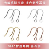 炙真银楼990足银耳钩女款diy手工配件转换材料女士耳环耳钉耳饰养耳洞过敏 白金色银耳钩（2只）