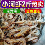 小河虾鲜活河虾新鲜冷冻小白虾明虾海虾水产水产餐饮饭店食材 250g*1盒 河虾3-4cm