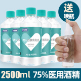贝塔果果医用酒精消毒液家用乙醇皮肤伤口消毒剂75% 【5瓶】75%500ml