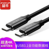 晶华Type-C数据连接线公对公USB-C3.1快充PD充电线gen2手机笔记本投屏显示器硬盘盒连接线0.25米U921A