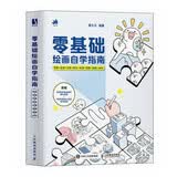 零基础绘画自学指南 线条+造型+光影+色彩+材质+透视+构图+创作 数艺社出品