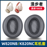 魔音王适用于Edifier漫步者W820NB花再Free Pro双金标耳机耳罩耳套K820NC耳麦海绵保护皮套更换替换配件 【典雅灰】蛋白皮耳套一对+送拆机棒