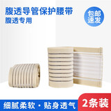 麦士康腹透腰带腹带导管固定管路用保护带腹膜透析用品护理专用纯棉一条 米色中码两条(70- 100cm)