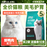 力狼（LILANG）全价幼猫成猫鲜肉粮通用型鸭肉味猫粮2.5kg