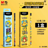 晨光(M&G)文具2B铅笔12支 宝可梦三角木杆带橡皮头 款式随机 学生考试涂卡书写美术素描绘图木质铅笔QWP30988