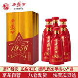 西凤酒1956红瓶西凤52度凤香型白酒500ml*6瓶整箱装  婚宴请送礼品