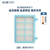 倍可爱 适配飞利浦吸尘器配件过滤网 FC8471 FC8632 FC8474 FC8472滤芯海帕棉 1个后置滤网（适用新款FC8632）