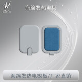 侨芯侨鑫电脑中频经络通治疗仪理疗仪配件电疗粘片电极贴片手握电极眼罩海绵发热板颈椎支架二芯插针线热疗带 海绵发热电极板