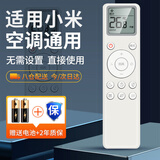 尼初适用于小米空调遥控器通用款 云米全部万能型大1匹1.5匹3匹kfr35w/n1a1壁挂机柜机中央空调