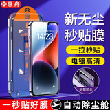 惠舟 苹果14/13/16秒贴钢化膜16e/14plus/15 Pro Max防窥膜12/11/XR/XS听筒防尘全屏防爆无尘舱手机膜 高清款1片装【无尘仓秒贴神器】听筒防尘网 iPhone14/13