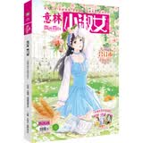 意林小淑女合订本2020年04期上-05期上（总第77卷）