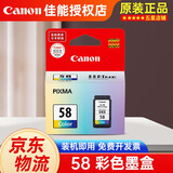 佳能（CANON）PG48CL58原装墨盒e408/468/e478/488/e3480/e4280/e4580打印机 CL-58 彩色墨盒（约300页）