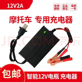 12V伏汽车小货车轿车摩托车电瓶充电器智能快速蓄电池通用充电器 12V摩托车快冲型