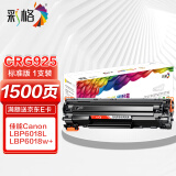 彩格CRG925硒鼓 适用佳能Canon LBP6018L激光打印机硒鼓 LBP6018w+打印机碳粉盒硒鼓墨盒碳粉