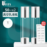 优家UPLUS流光系列旅行真空分装瓶套装50ml*2 乳液瓶按压瓶空瓶