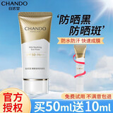 自然堂（CHANDO） 防晒隔离霜补水保湿面部全身女化妆品女 亲肤倍呵防晒乳60mL