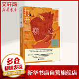 纪实文学 医学系列 【新版】打开一颗心  定价56