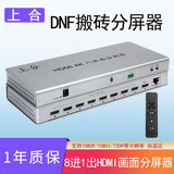 上合 4口8口HDMI分屏器四进一出八进一十六进一出dnf地下城搬砖屏幕画面分割器16开8开 八进一出分屏器