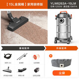 亿力 （YILI）吸尘器家用 家用开荒大吸力干湿吹一体桶吸式大功率家装美缝清洁机办公室 15L金属桶标准款+尘袋