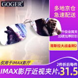 Goger谷戈电影院3D眼镜偏振偏光不闪式3d影院近视专用 IMAX夹片（适用IMAX厅）