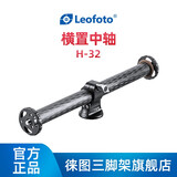 Leofoto徕图 HC-32KIT 双机位多机位镜头相机三脚架配件碳纤维横置中轴