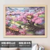 迪爱歪（DI AI WAI）【带实木相框】拼图成年人1000片高难度风景puzzle儿童生日礼物 樱花山庄/配原木相框