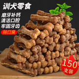 养只宠物狗狗磨牙棒宠物零食骨头耐咬幼犬小型犬泰迪狗狗洁齿骨除口臭补钙 约150支【新鲜牛肉磨牙棒】
