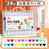 真彩（TRUECOLOR）24色丙烯马克笔单头速干防水幼儿园小学生儿童专用不透色可叠色手绘咕卡涂鸦彩绘画笔ZC616水彩笔
