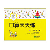 口算天天练（三年级上册）