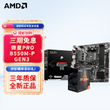 AMD 锐龙CPU 处理器 搭微星/华硕B450B550CPU主板套装 板U套装 微星PRO B550M-P GEN3 R5 5600(盒装)套装