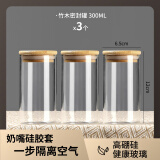天南兄弟家用玻璃瓶带盖收纳密封罐食品级装茶叶罐储存罐杂粮盒储物小罐子 300ml/口径6.5cm 三只装