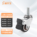 房先生静音丝杆万向轮小型活动轮子微型转向滑轮橡胶滚轮带轴承家具脚轮 亮面镀铬1.5英寸M8*20单刹万向轮