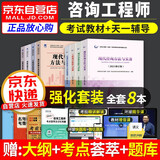 备考咨询工程师2023教材 注册咨询工程师2023教材+辅导知识点习题8本 咨询师2023年考试用书 中国统计出版社