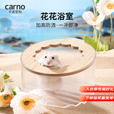 carno卡诺仓鼠花花浴室亚克力厕所盆金丝熊浴沙盆尿盆洗澡盆 冰魄透