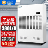 安润仕除湿机工业大功率抽湿机商用除湿器100㎡-300㎡工厂车间仓库档案室配电地下室大面积除湿机 380L/天 【适用面积700㎡】软管自动排水