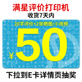 惠普（HP） 惠普收货7天内+20字评价【打印机】晒图或小视频（下拉到E卡详情页扫码抽20专用e卡） 面值50 赠品勿拍