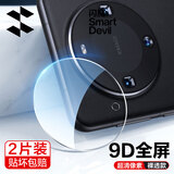 闪魔 适用华为mate60钢化膜 Mate60钢化膜高清全屏玻璃防爆防指纹防手汗防摔顺滑手机保护 mate60 高清防刮|镜头膜 2片 贴坏包赔+带贴膜神器