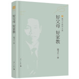 好父母 好家教（魏书生教育文集）