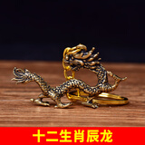 善心堂纯铜十二生肖钥匙扣黄铜小挂件生肖鼠牛虎兔龙蛇马羊猴鸡狗猪 纯铜钥匙链立体龙