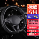 标致408方向盘套真皮 标志508 308 301 4008 2008 3008防滑四季汽车牛皮把套 黑色时尚微雕款【D形】 14款15款16款17款18款19款20款21款