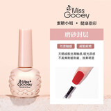 蜜糖小姐甲油胶美甲店专用底胶封层套装指甲油胶可剥加固胶磨砂钢化小套系 磨砂封层（轻奢、哑光）