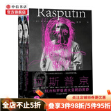 拉斯普京 信仰 权力和罗曼诺夫皇朝的黄昏 道格拉斯·史密斯 著 历史 中信书店