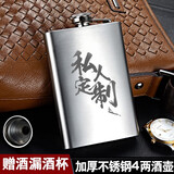 斯涅克（SNAKER） 小酒壶304不锈钢随身户外携带酒具便携式不绣钢加厚4两装白酒 4两 私人定制（定制内容发客服） 默认1