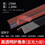 首力 墙角保护条透明护角条墙角防护条直角包边条免打孔阳角收边条 高透明护角条（宽17mm款）2M