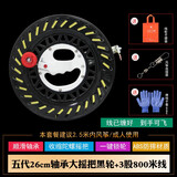 百特风筝线轮风筝轮放飞轮手握轮大轴承把握轮轮线组合海钓鱼线轮船钓 五代26cm时尚黑轮800米3股线