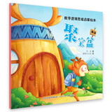 数学逻辑思维启蒙绘本：聚宝盆