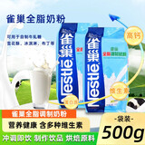 雀巢（Nestle）全脂调制奶粉500g蛋糕面包牛轧糖雪花酥烘焙原料成人奶粉 全脂调制奶粉500g*2袋