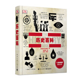 DK历史百科（全彩）