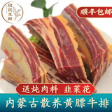 井親黄膘牛排 内蒙古草原散养黄膘牛肋排 新鲜正宗散养黄标牛排 1500g 餸韭菜花酱炖料
